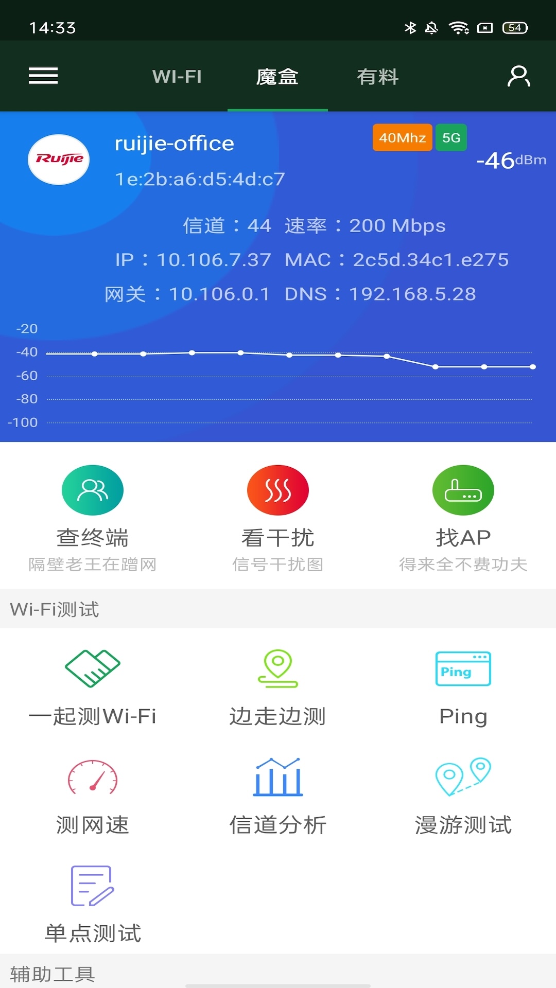 WiFi魔盒截图