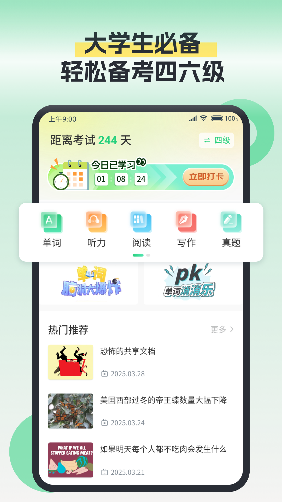 看一下四六级 v1.3.3
