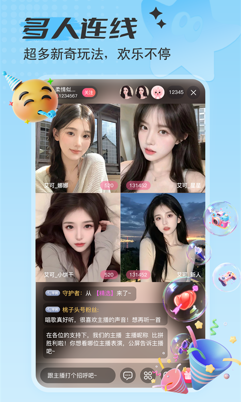 艾可直播让你又加微信的人 v5.1.39