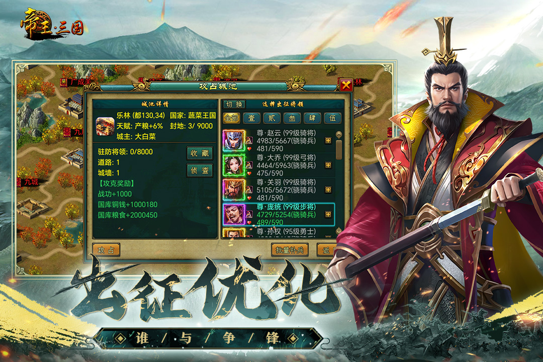 帝王·三国截图