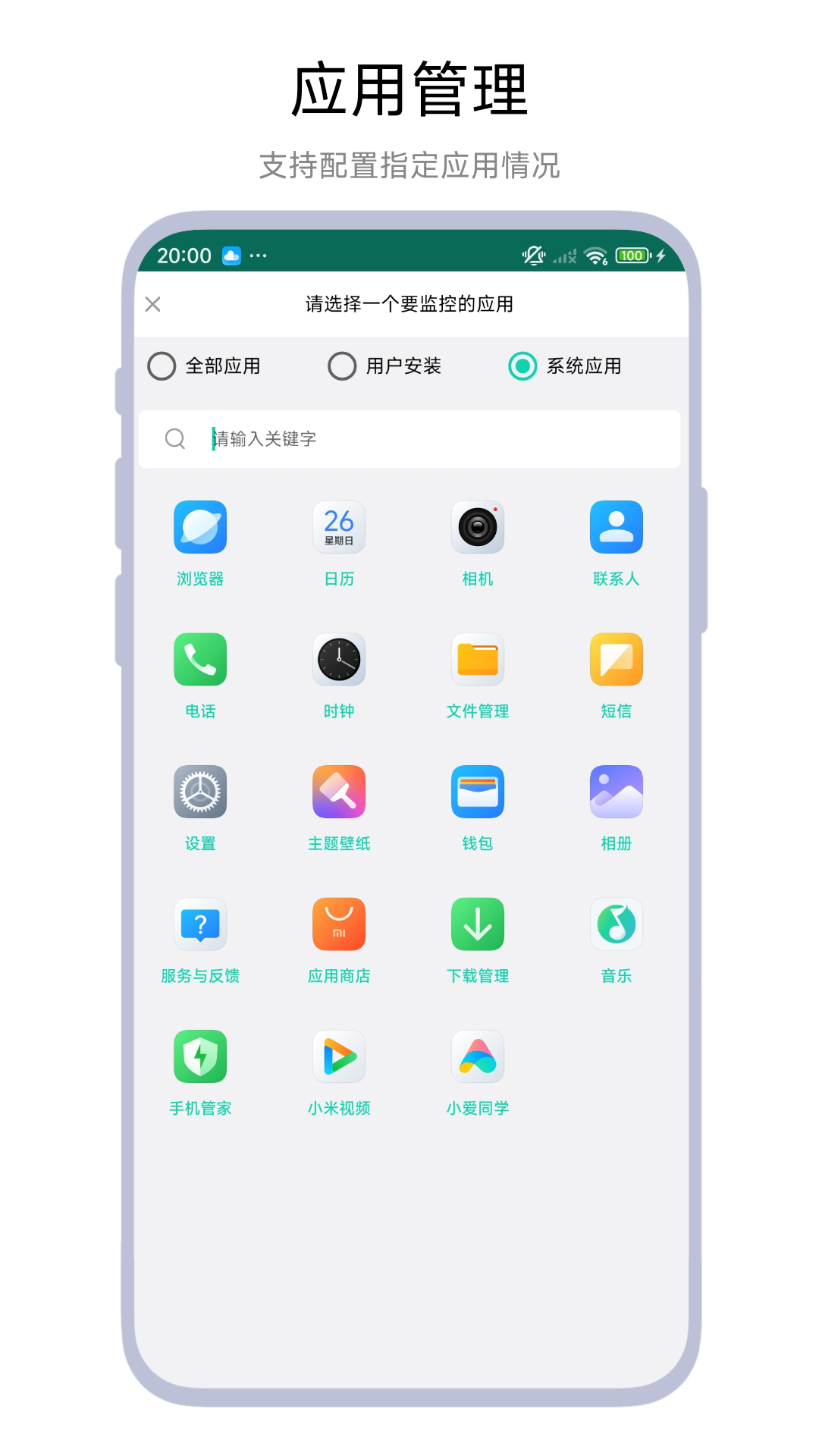 家长控制中心