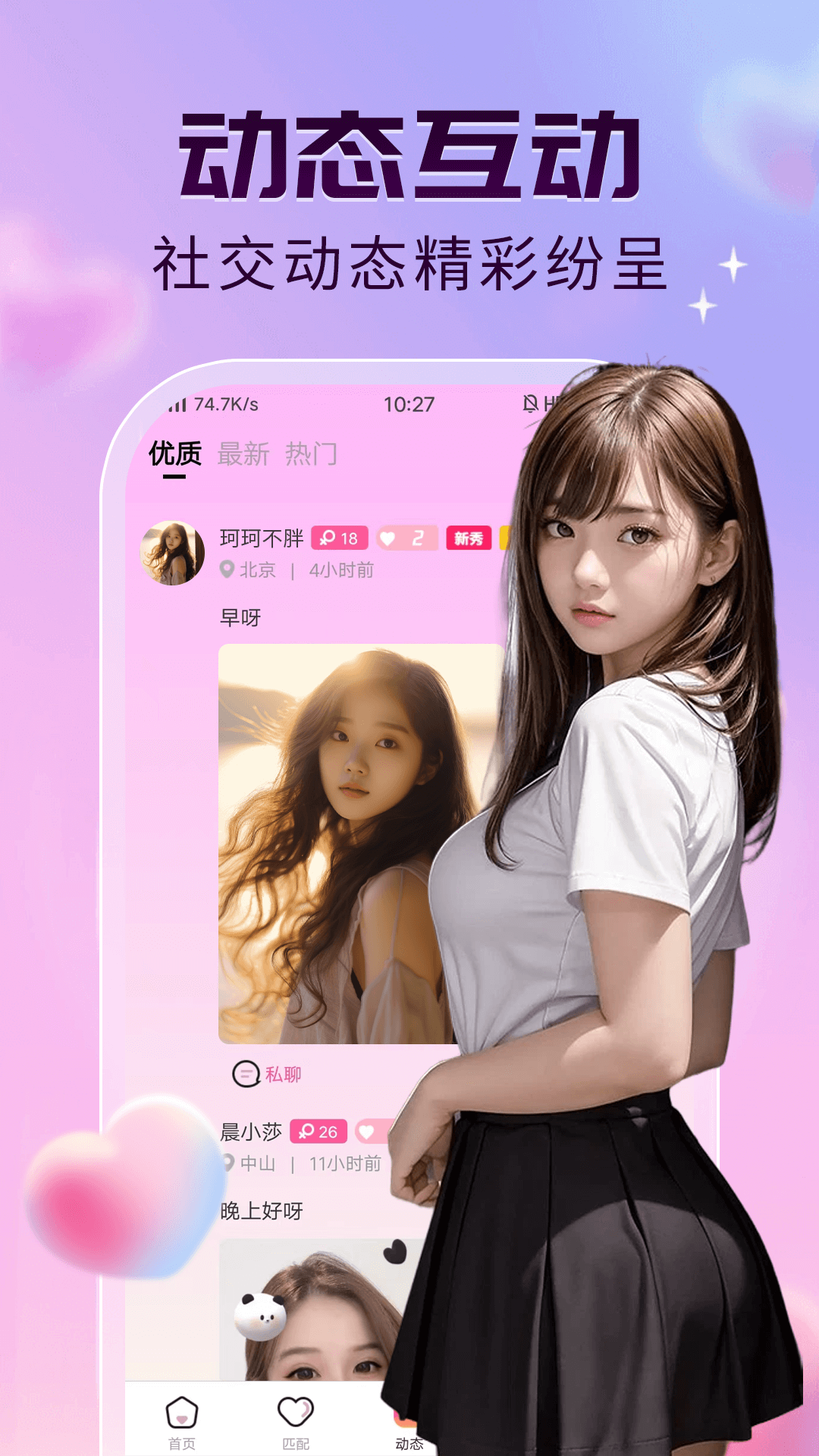 玖聊视频聊天交友免费下载 v2.3.0
