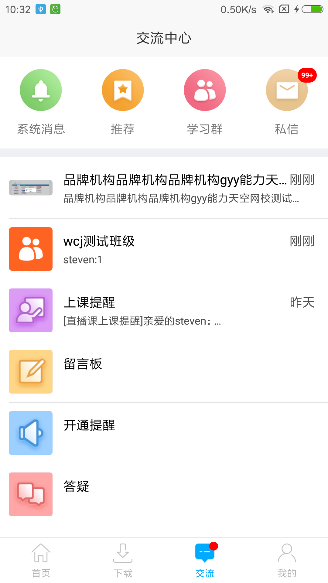 网校课堂官网 v6.77