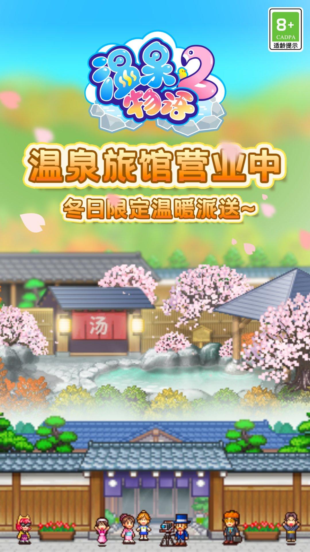 温泉物语2下载安装 v2.0.3