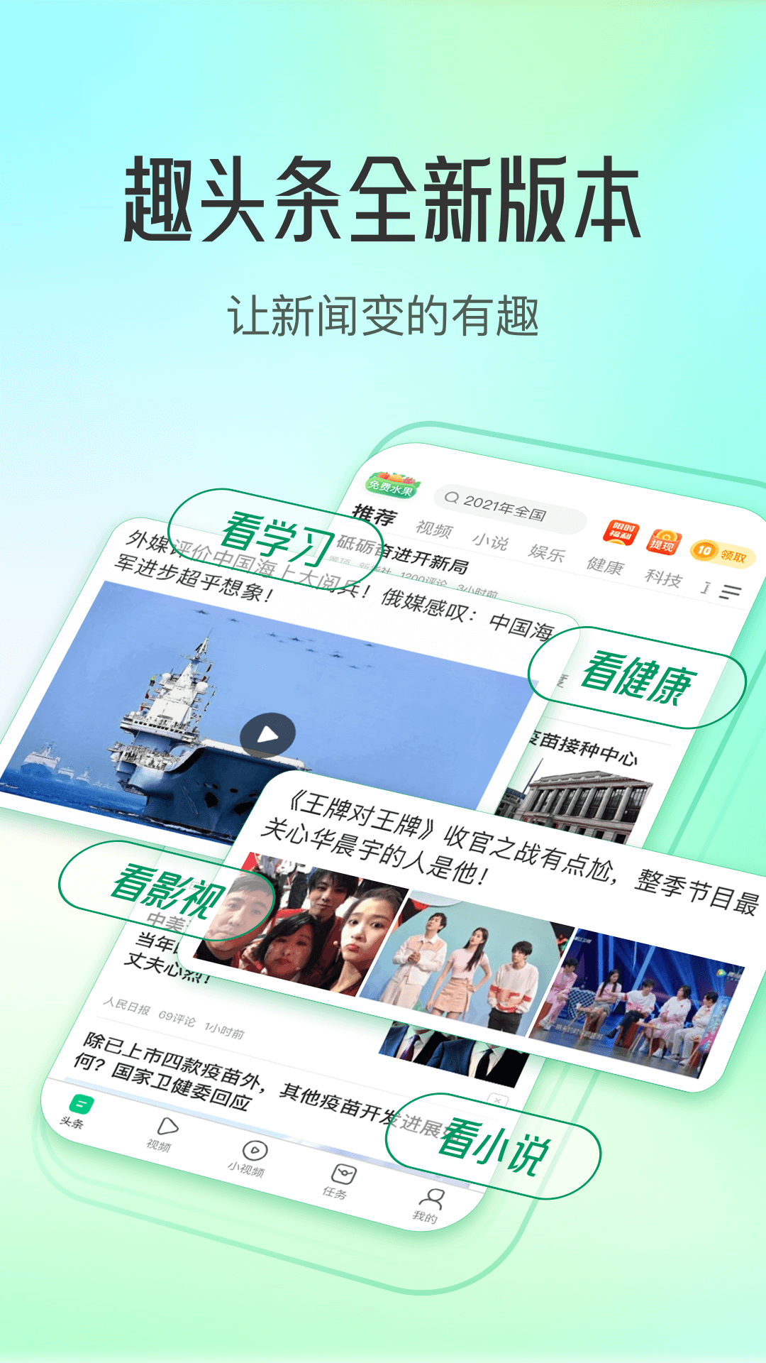 趣头条极速版 v3.20.78.000.0811.0822