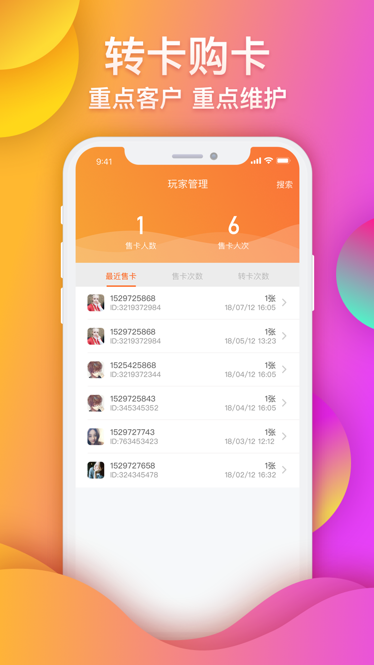 闲徕售卡后台