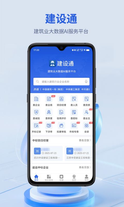 建设通官网查询 v5.28.2