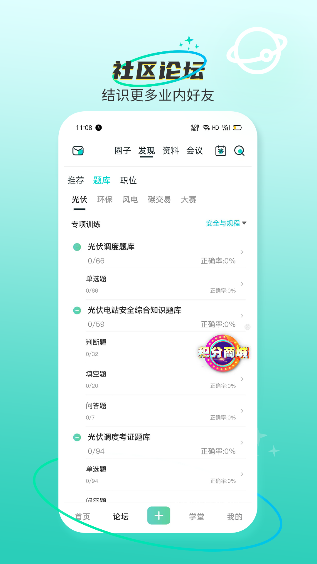 北极星学社个人中心 v5.8.0
