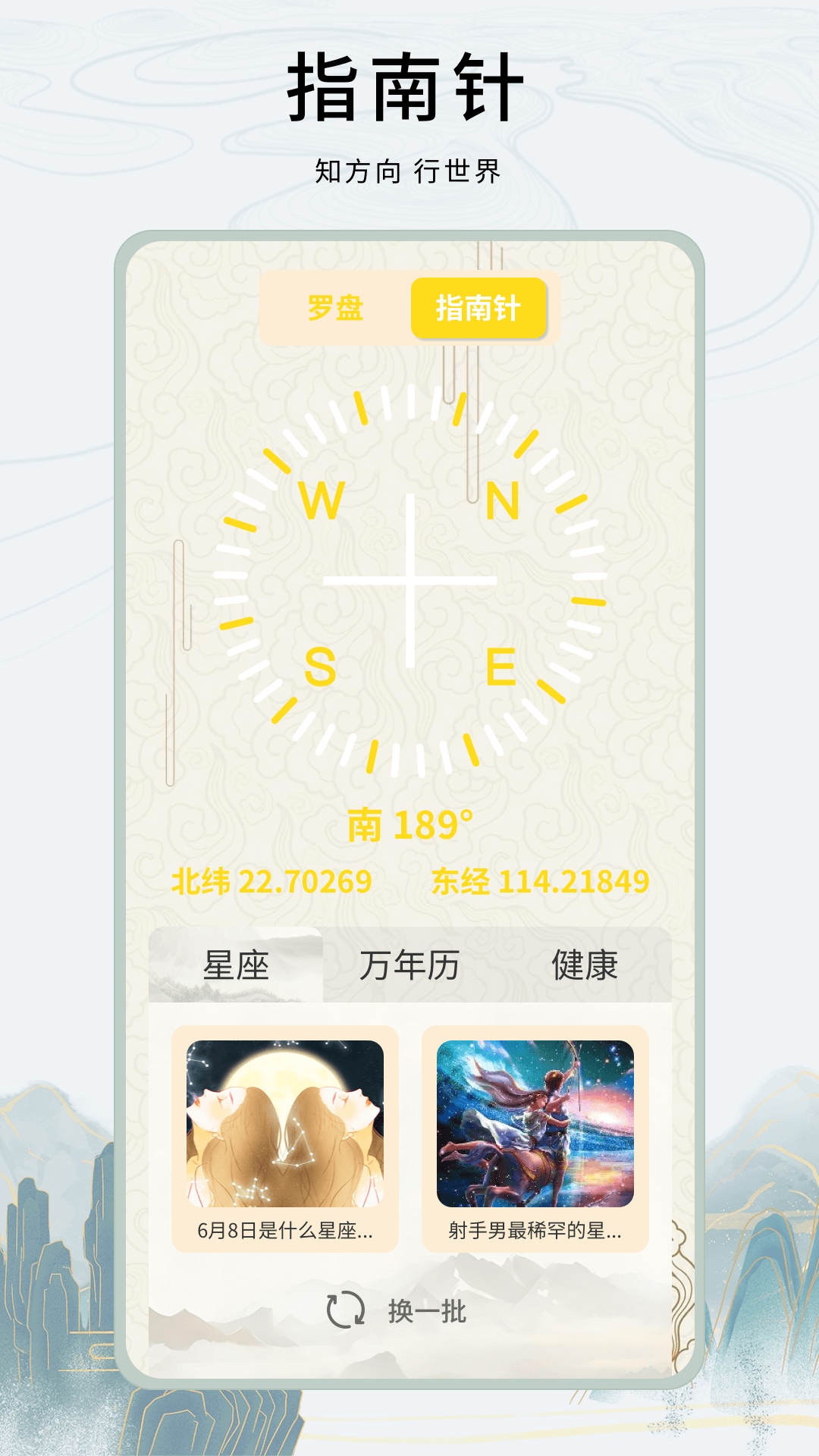 专业风水罗盘截图