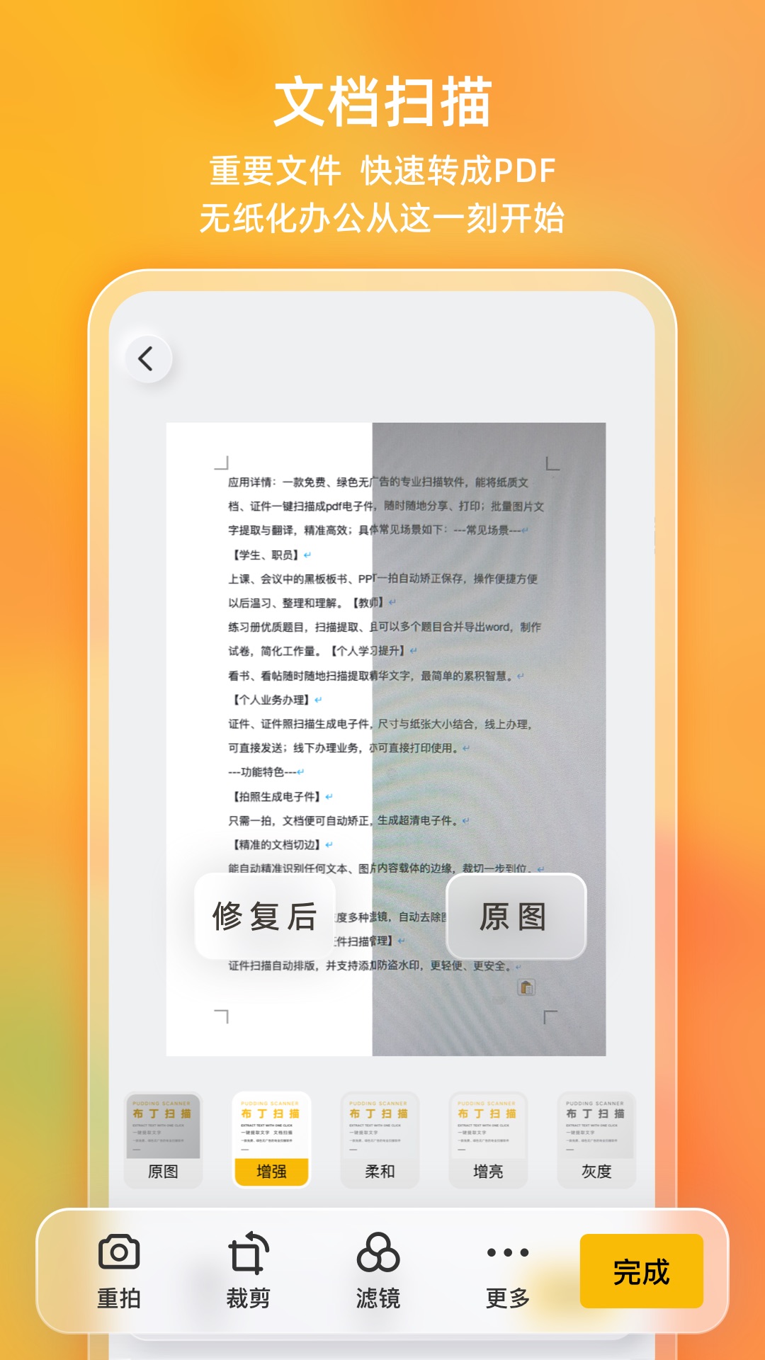 布丁扫描 v3.5.3.2