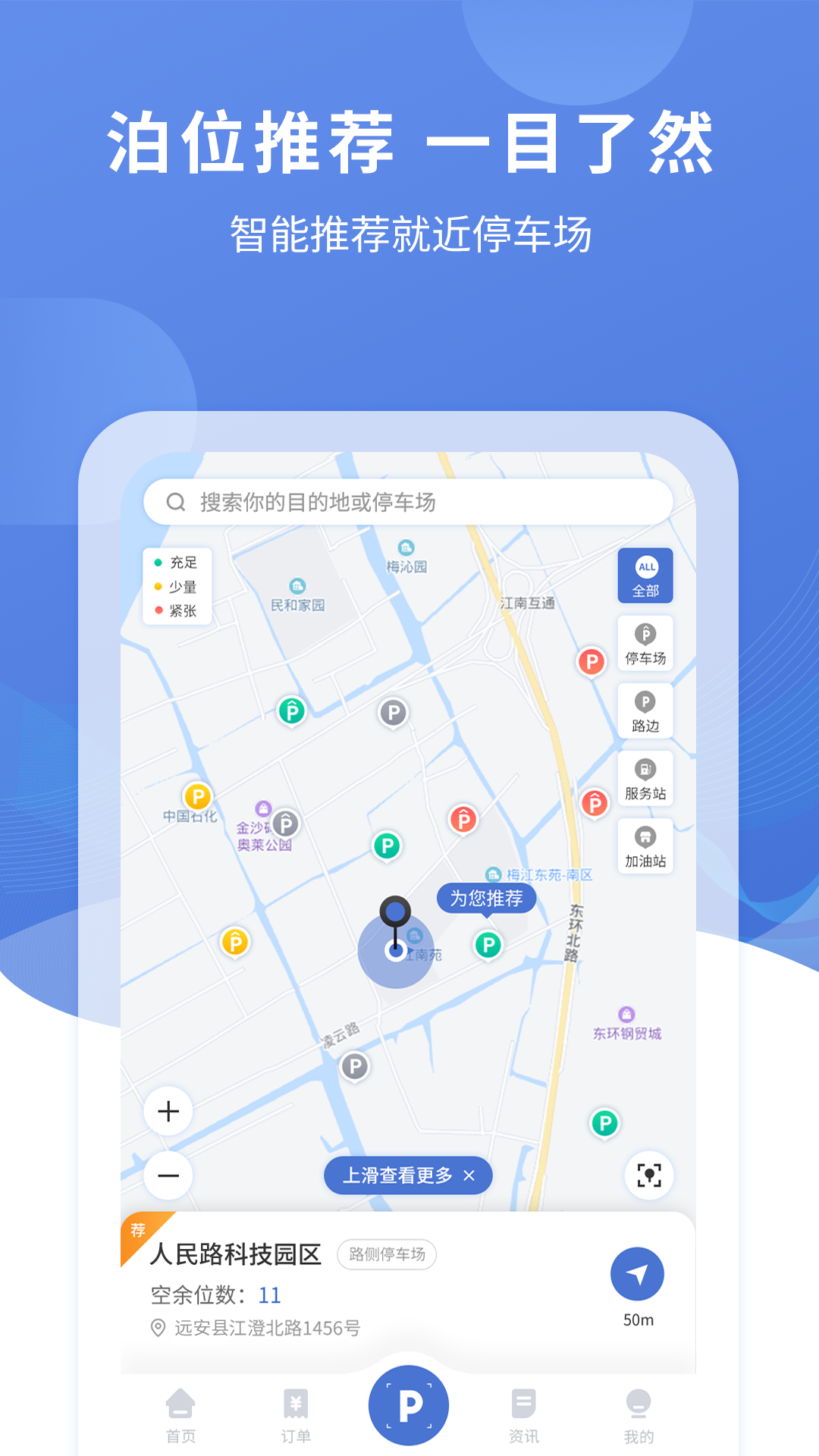 远安智慧停车截图