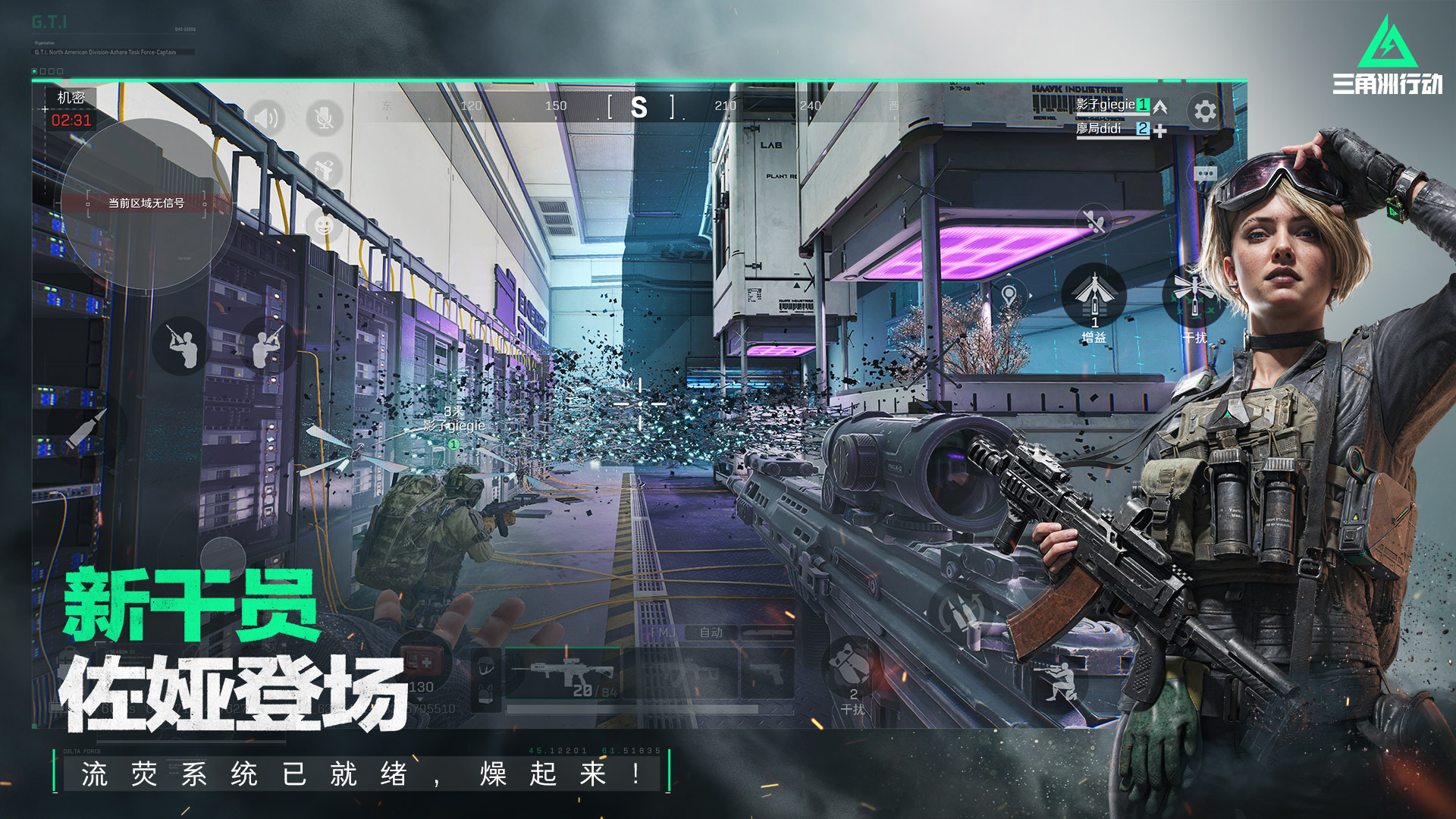 三角洲行动截图