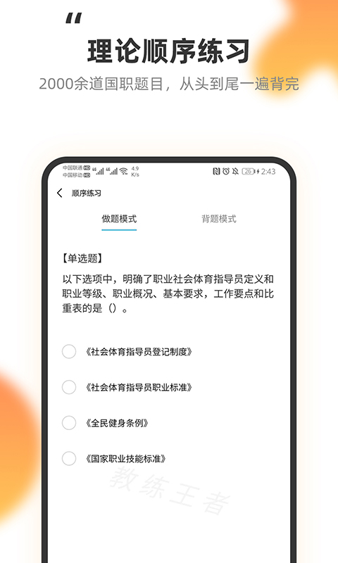教练王者免费刷题 v2.2.4