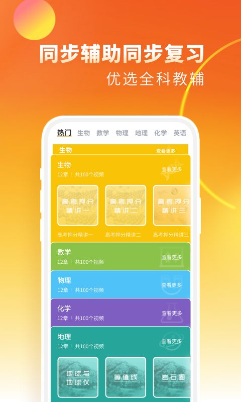 高中生物必修三 v2.3.9