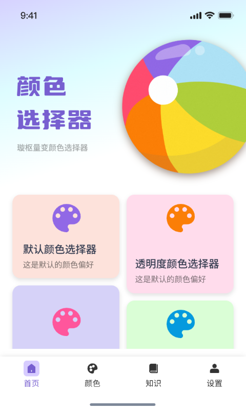 璇枢量变颜色选择器