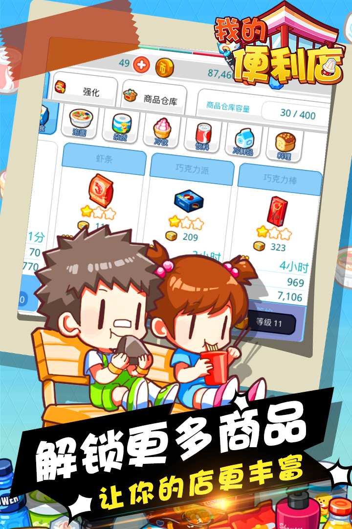 我的便利店老板 v2.0.1.6