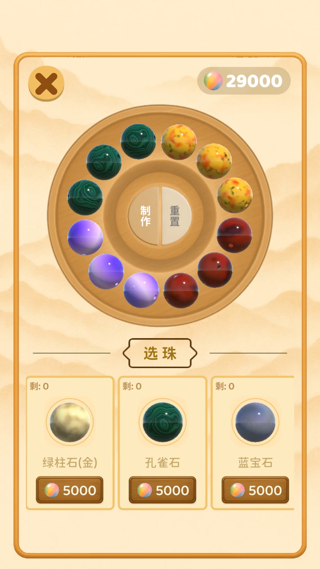 合珠子做手串截图