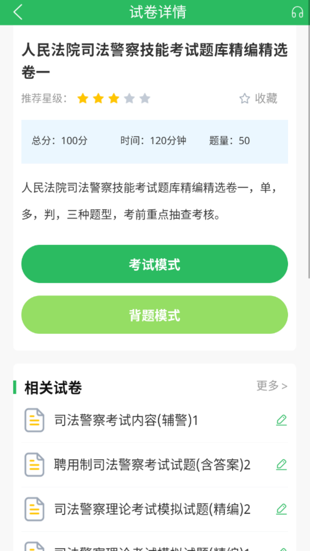 法院司法辅助人员评级改革山东 v5.0.5