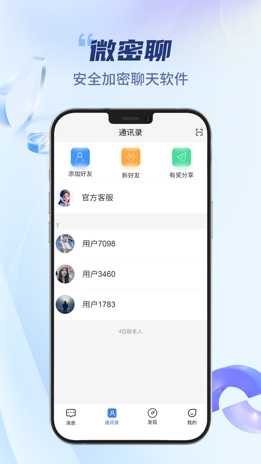 微密聊