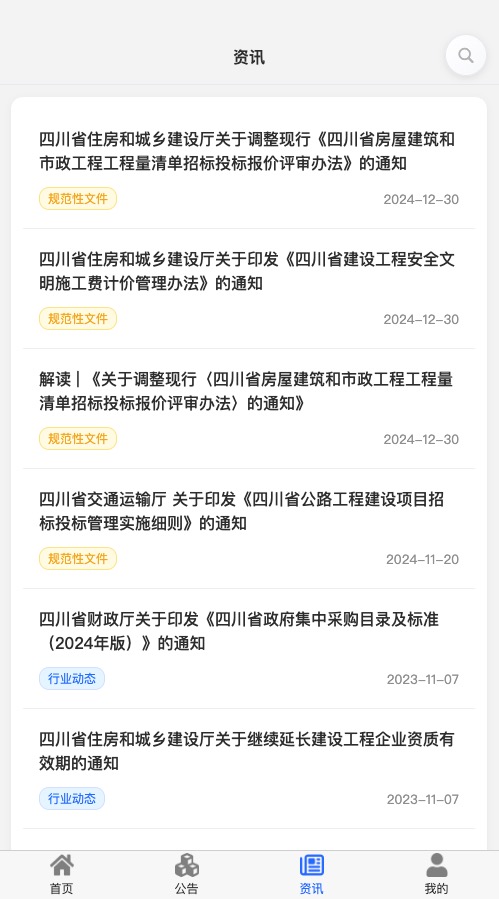 招投标服务截图