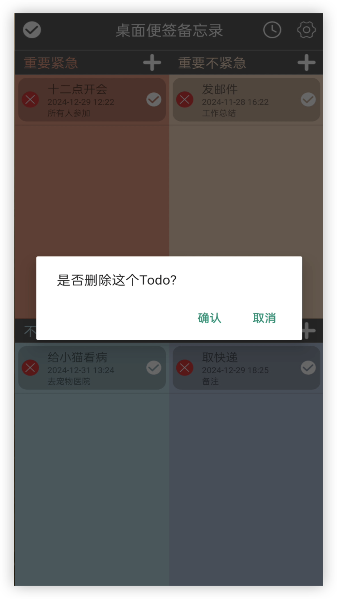 桌面便签备忘录截图