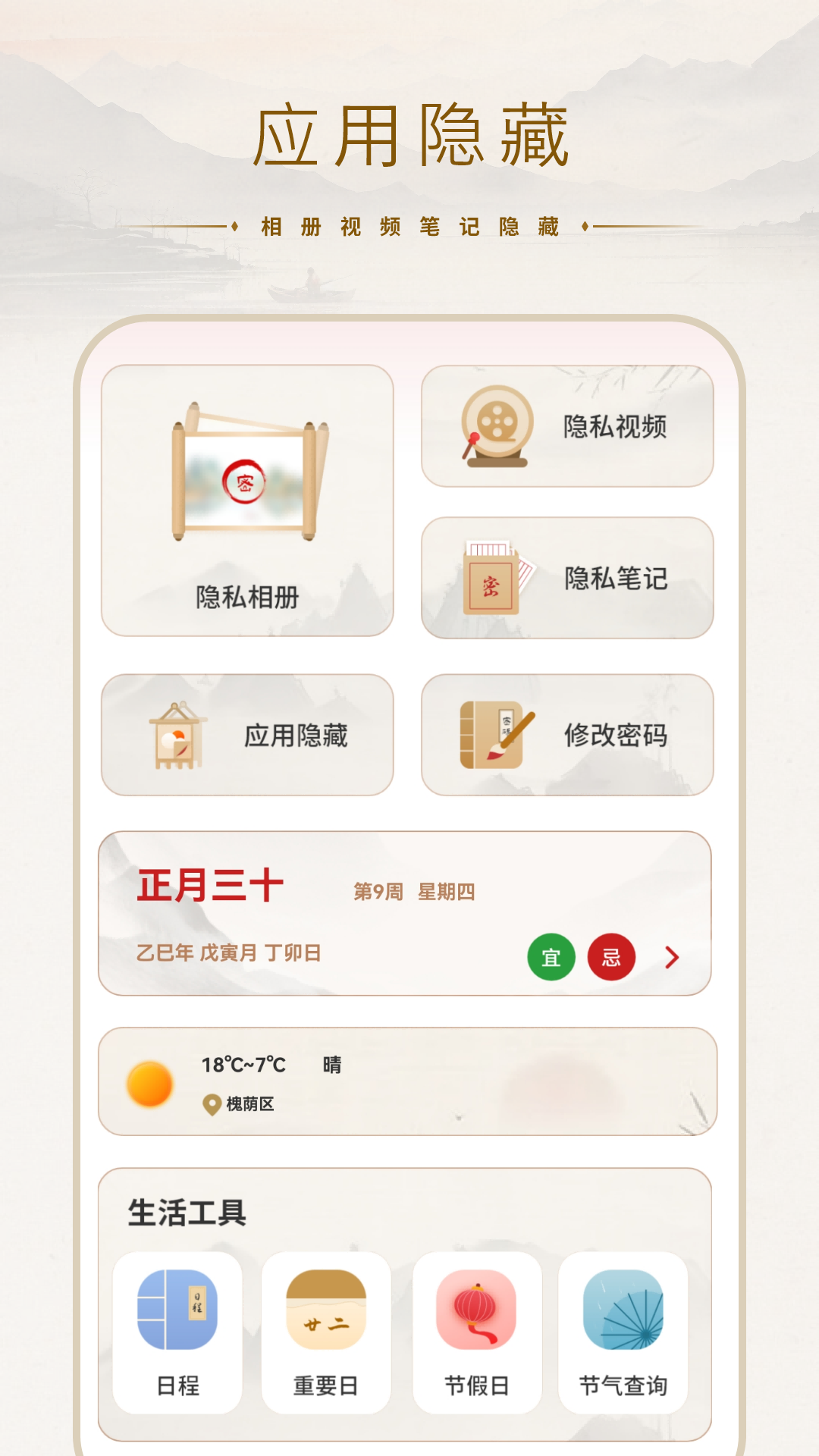 隐藏应用 v1.1