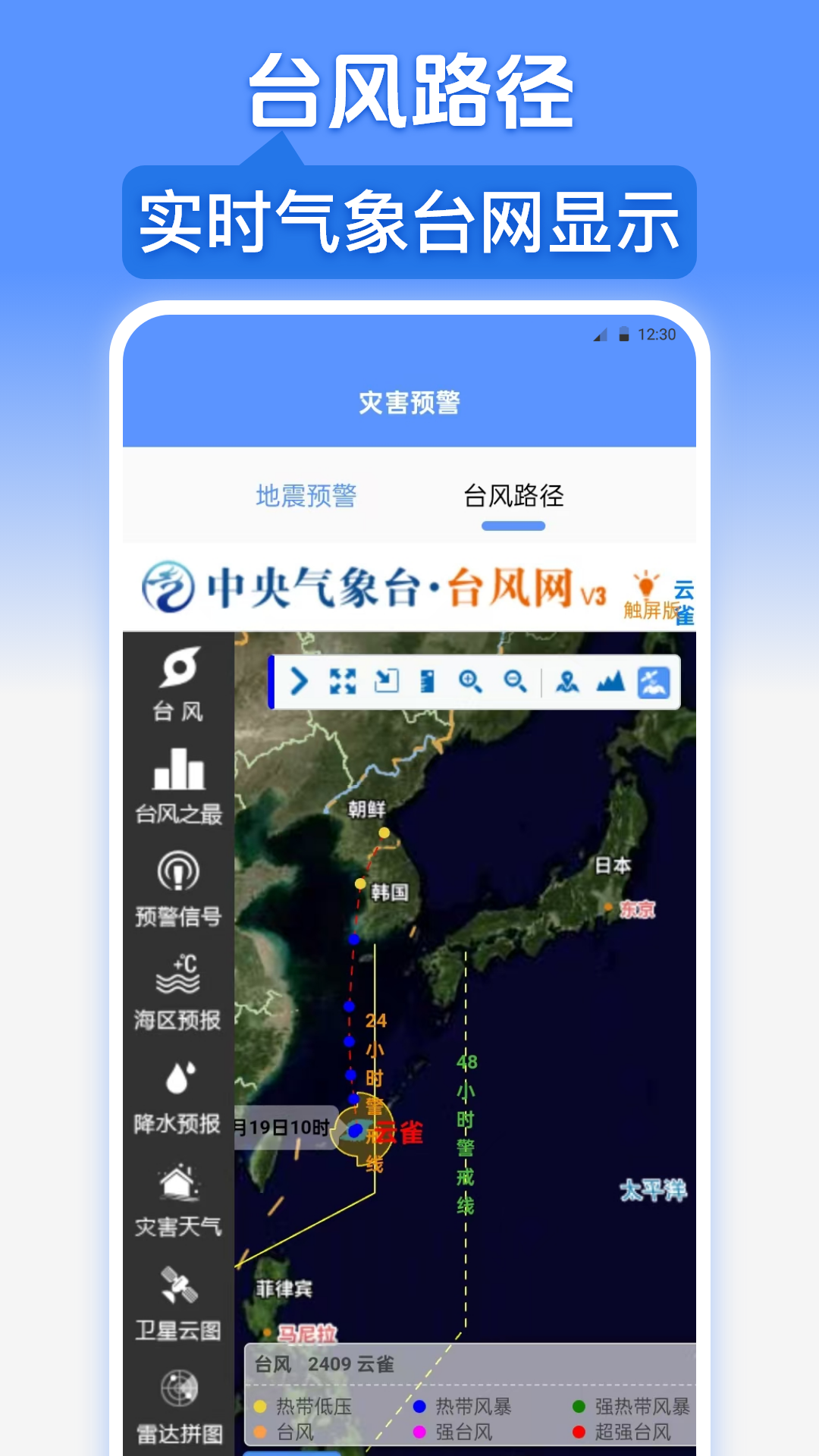 台风