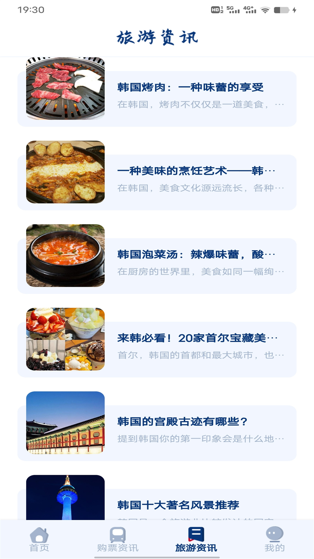 韩国地铁