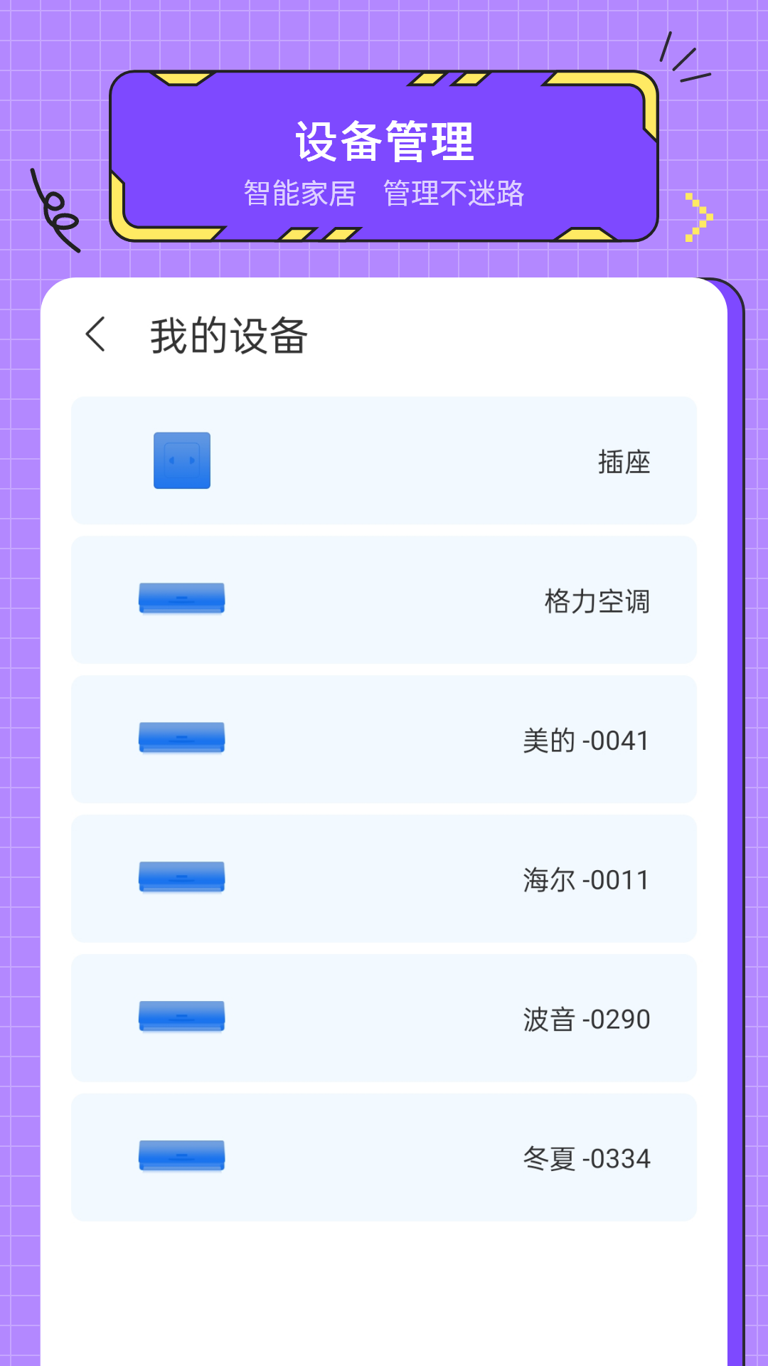 红外遥控空调截图