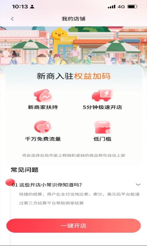 好物通跨境电商 v1.0.0