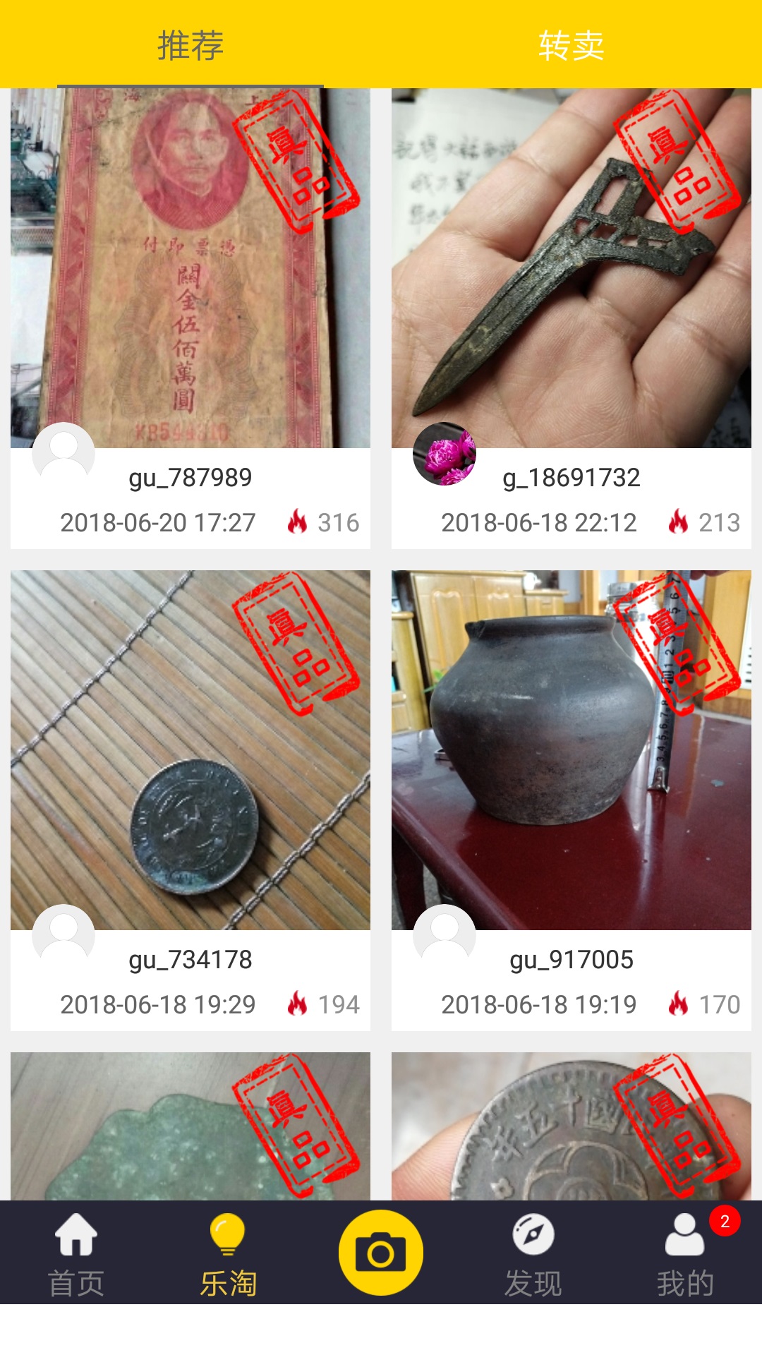 古玩鉴宝师全文免费阅读 v3.0.1