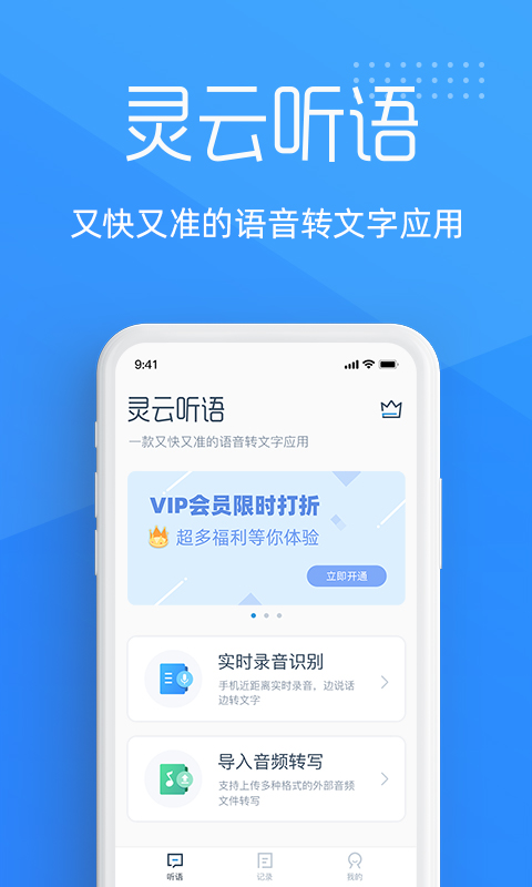 灵云forever v2.1.0