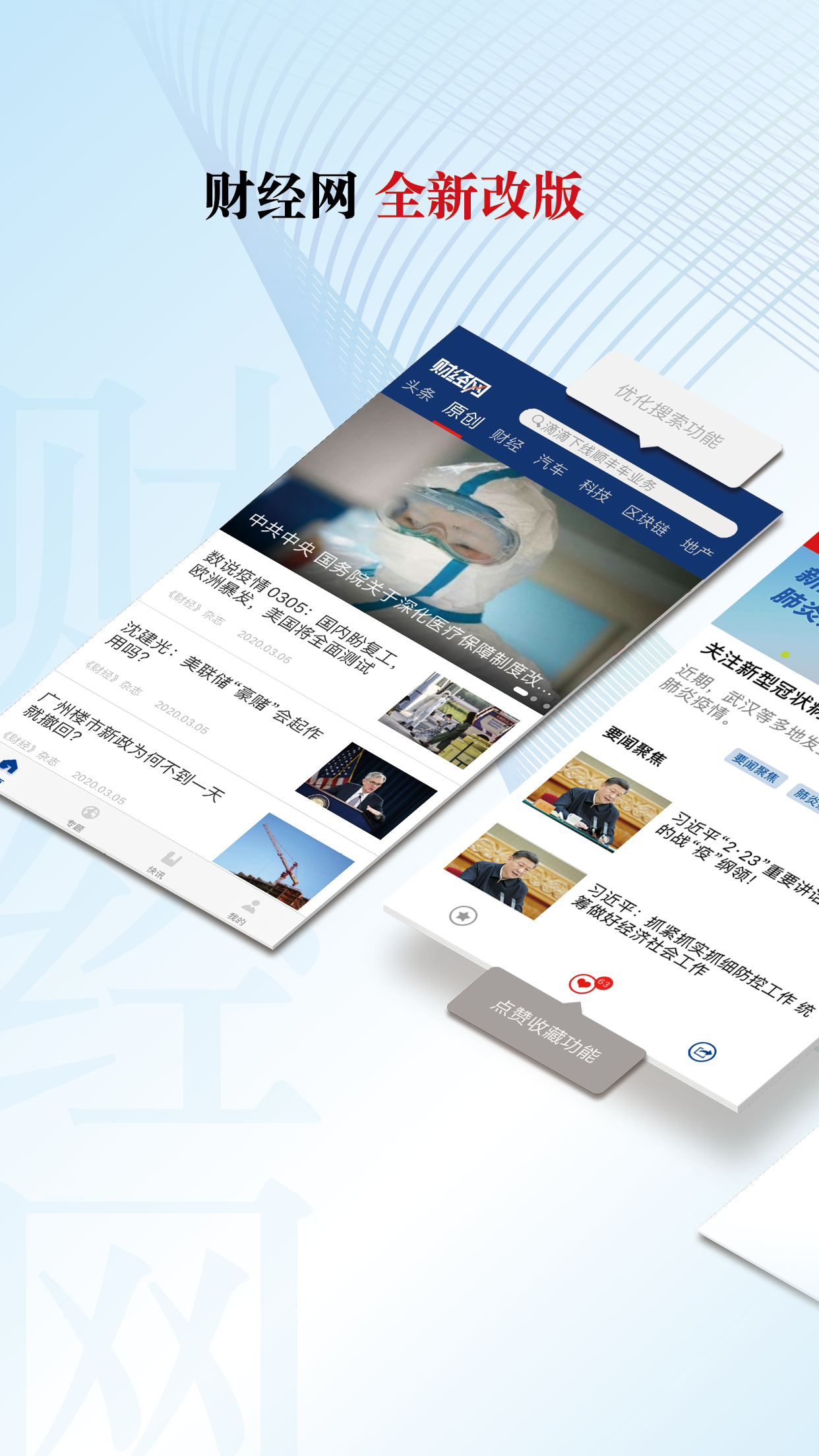财经网app下载 v4.6.8