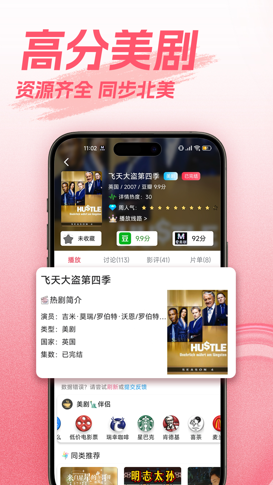 爱美剧老版本 v3.6.8.8