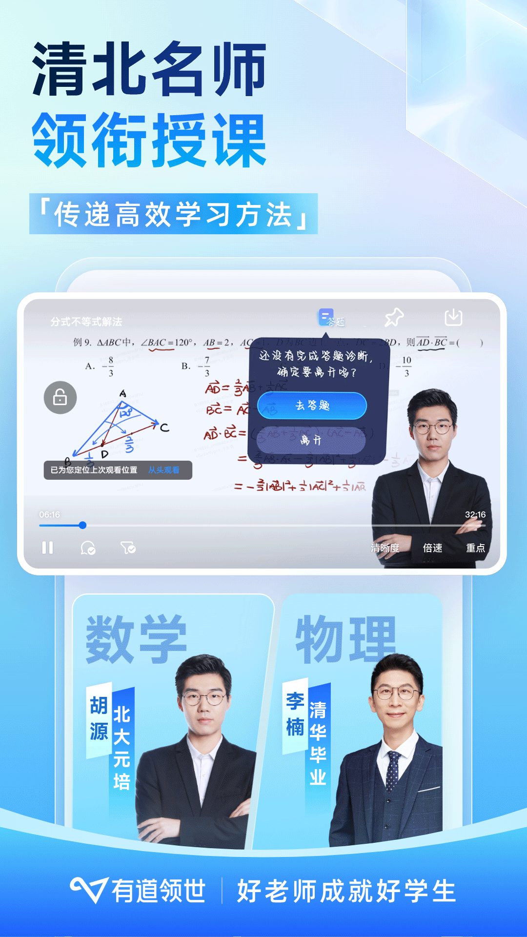 有道领世网课是真是假 v1.4.8