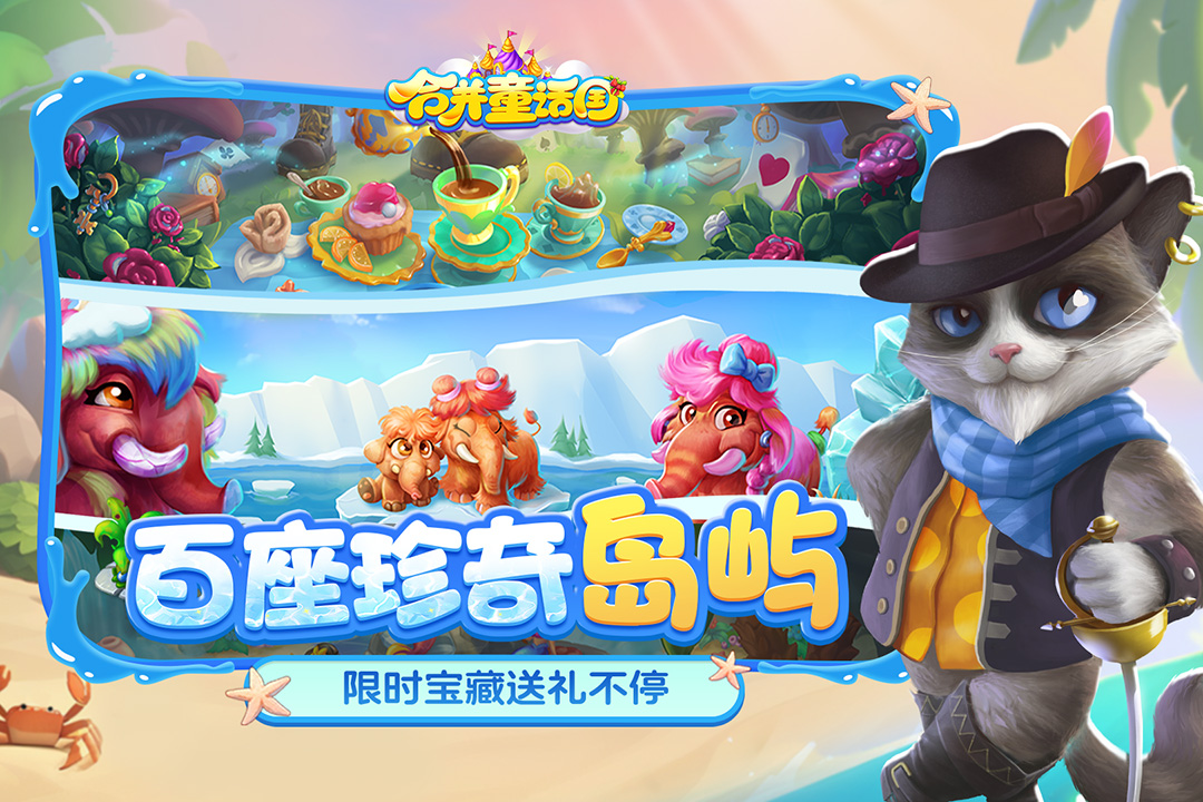 合并童话国截图