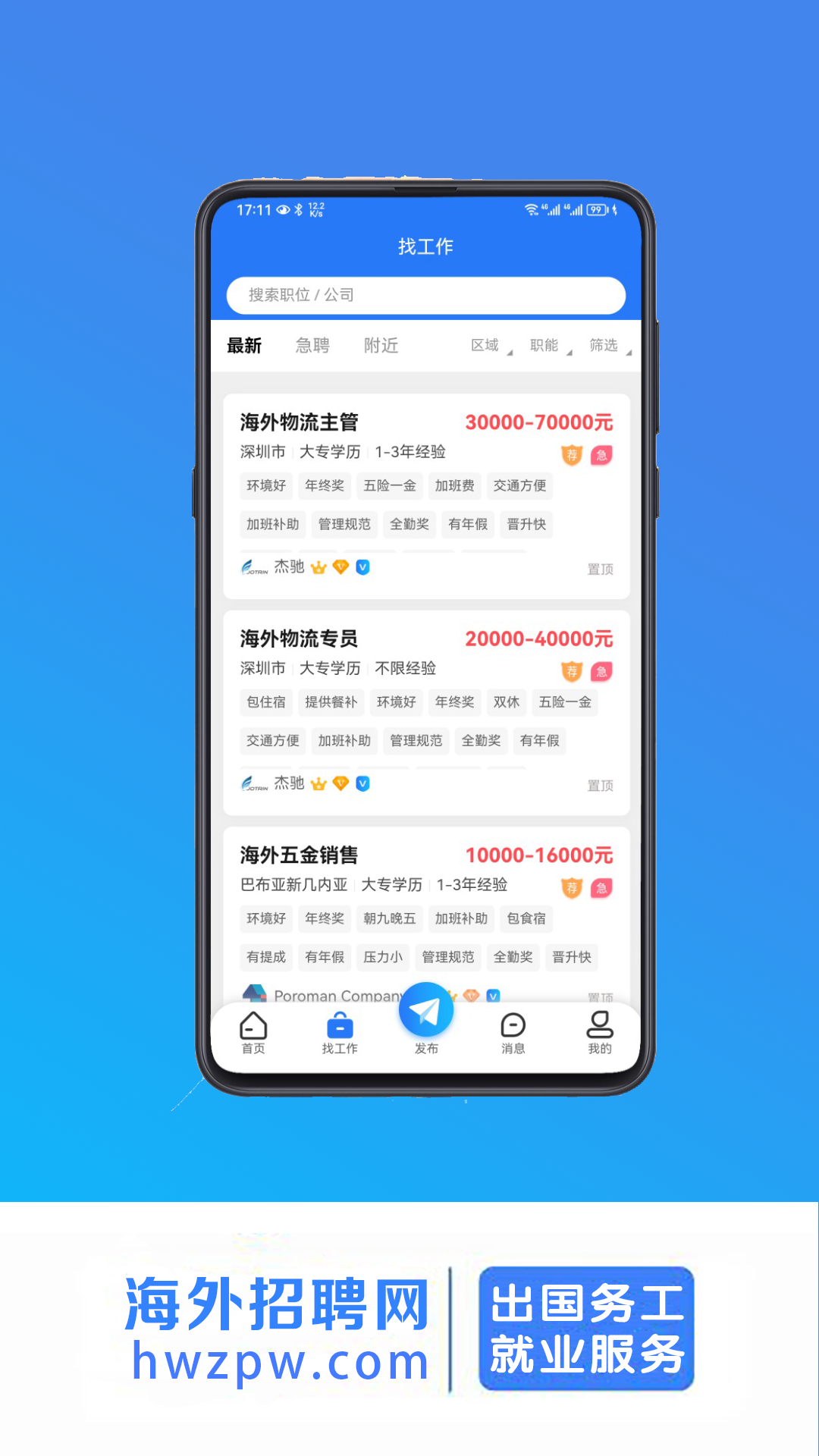海外招聘网截图