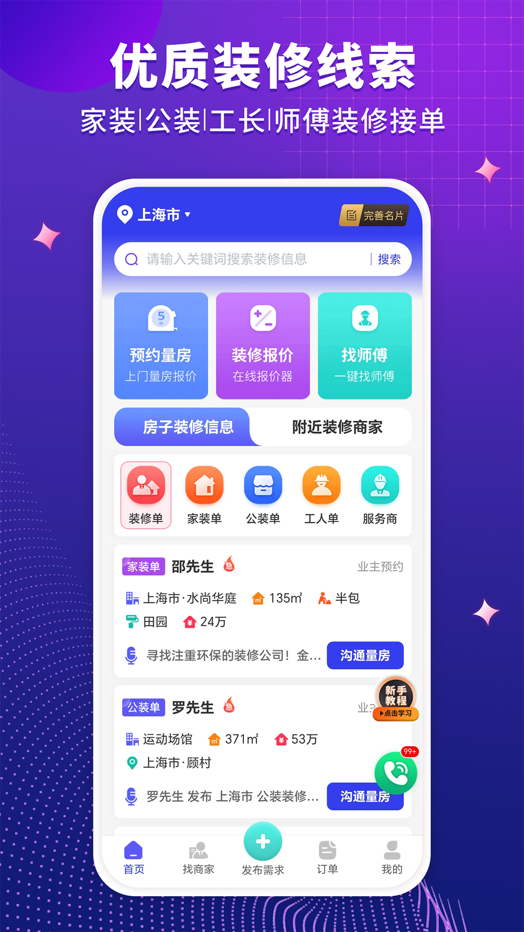 装修人