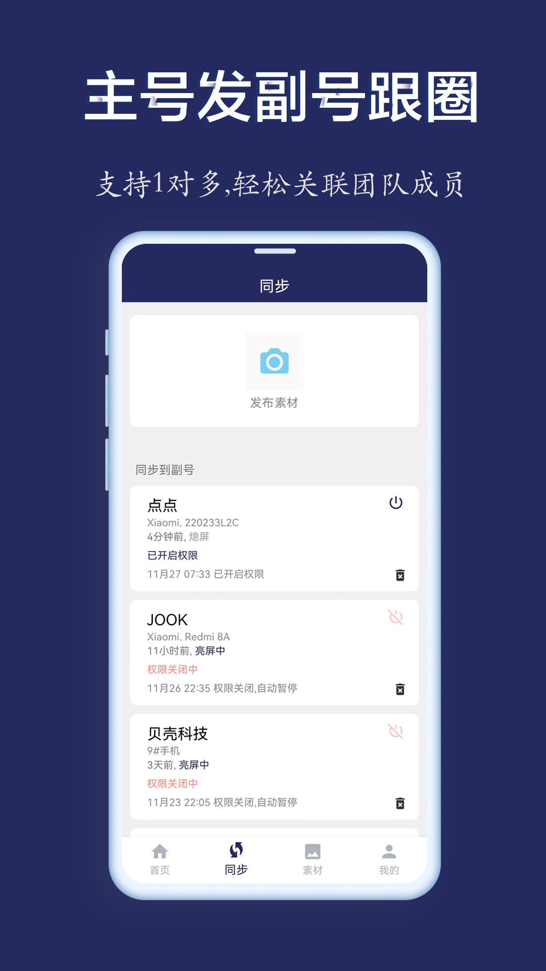 微同步助手下载安装 v2.0.9