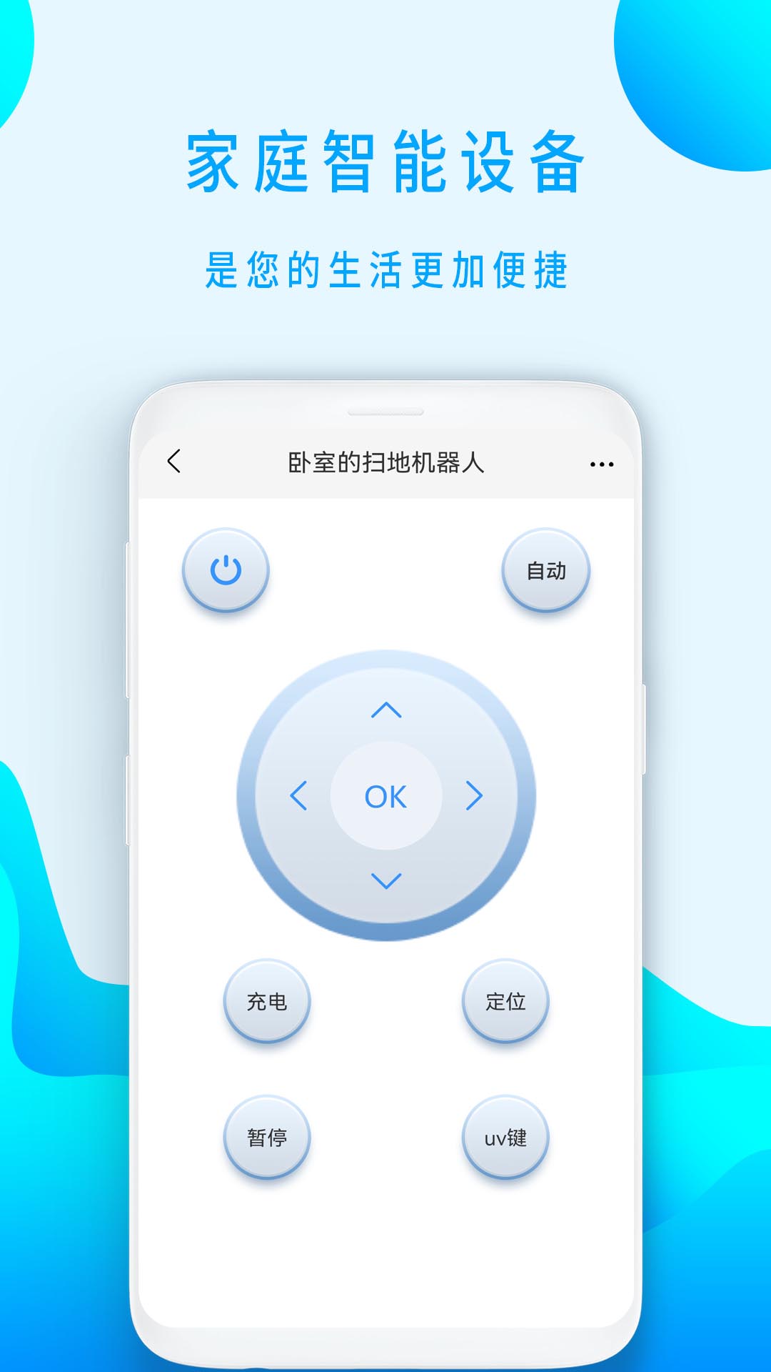 全能空调遥控器截图
