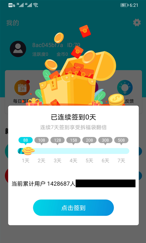 开心手游礼包截图