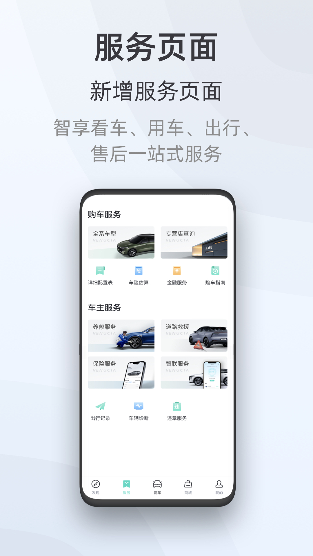 启辰vx6 v3.6.0