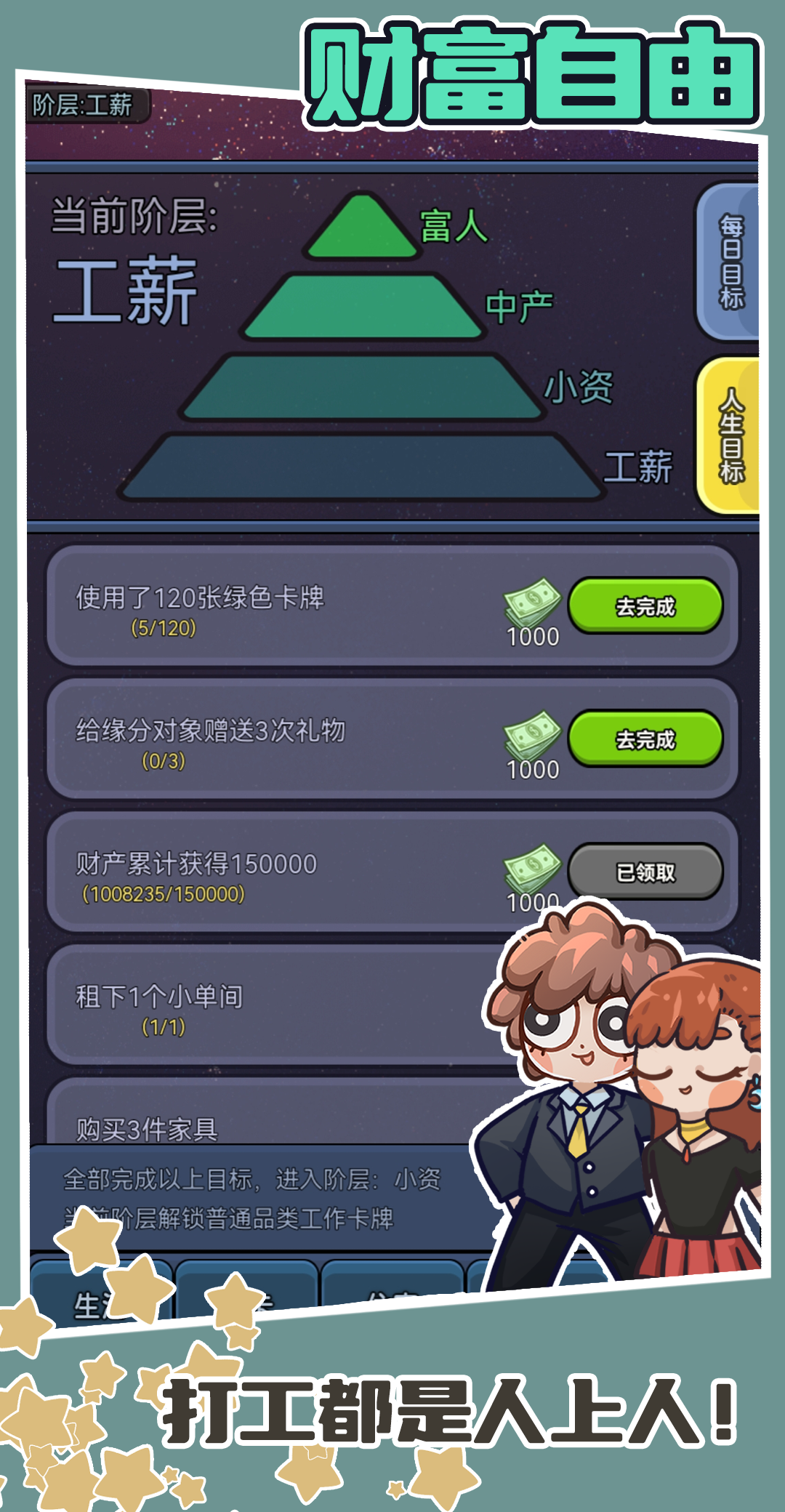 天选打工人截图