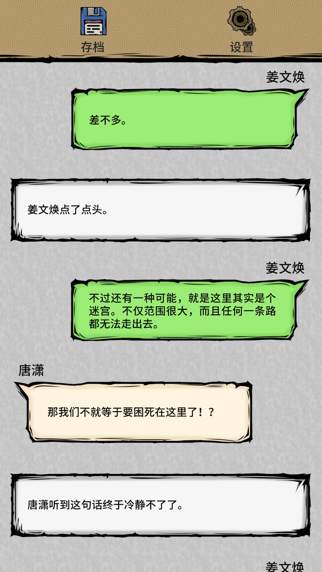 噩梦街：错误的街道