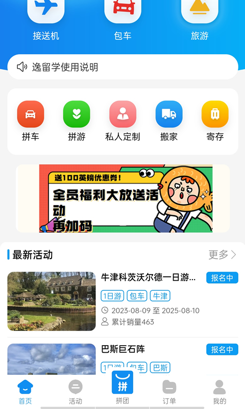 逸留学