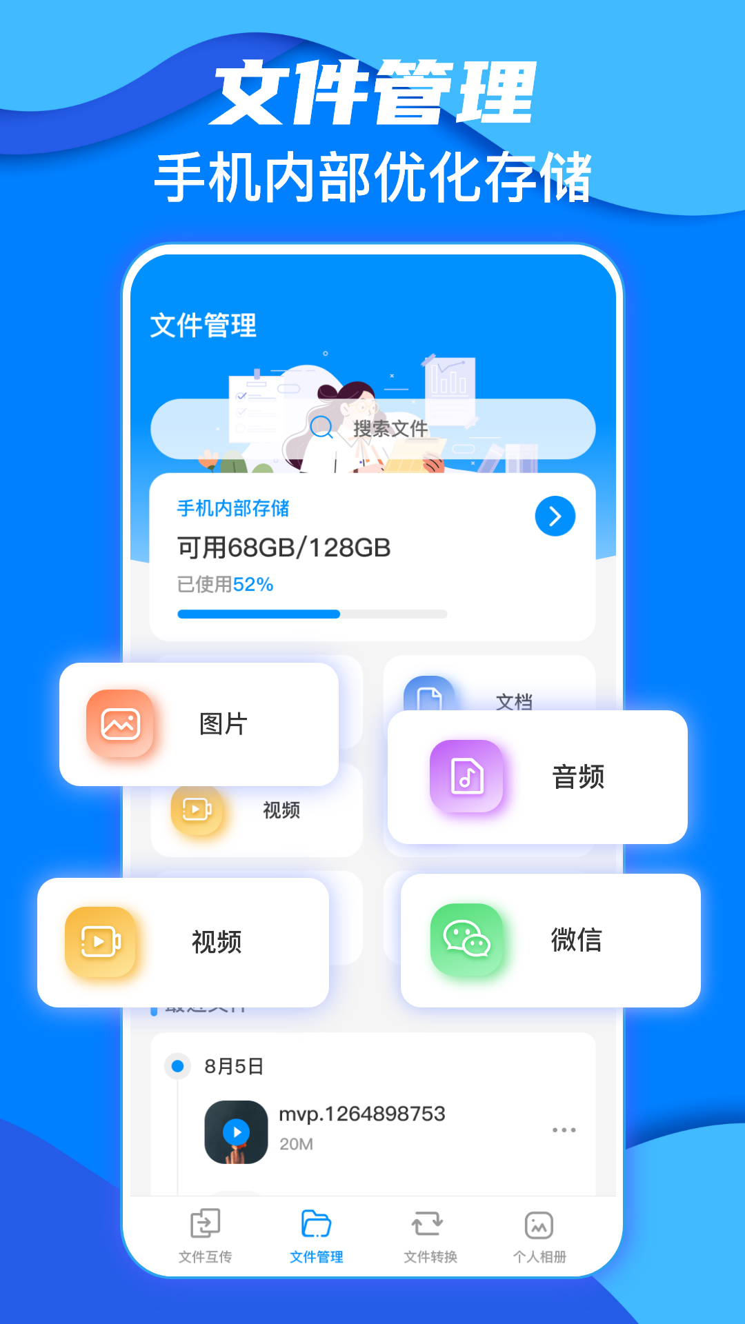 互传OnPass一键换机 v5.9.0605.591