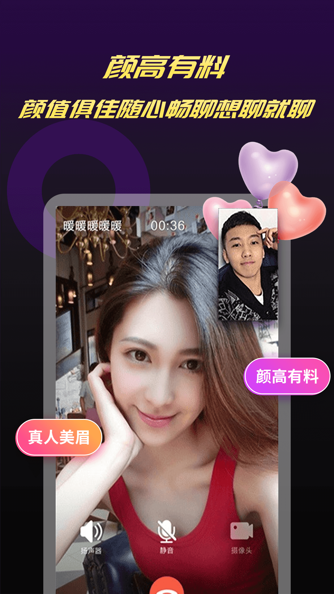 爆聊交友软件 v2.8.0