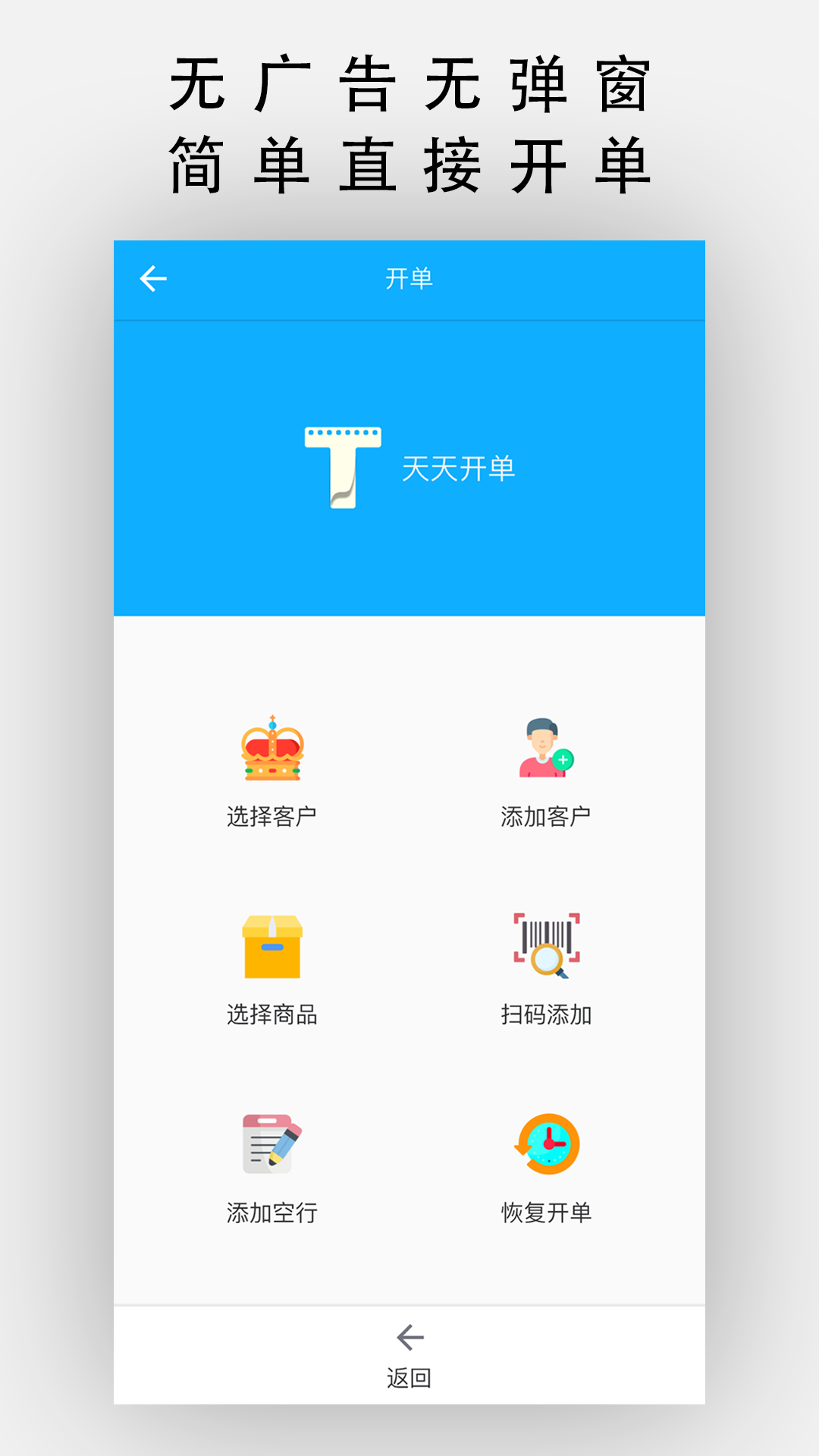 天天开单的句子 v9.5.0