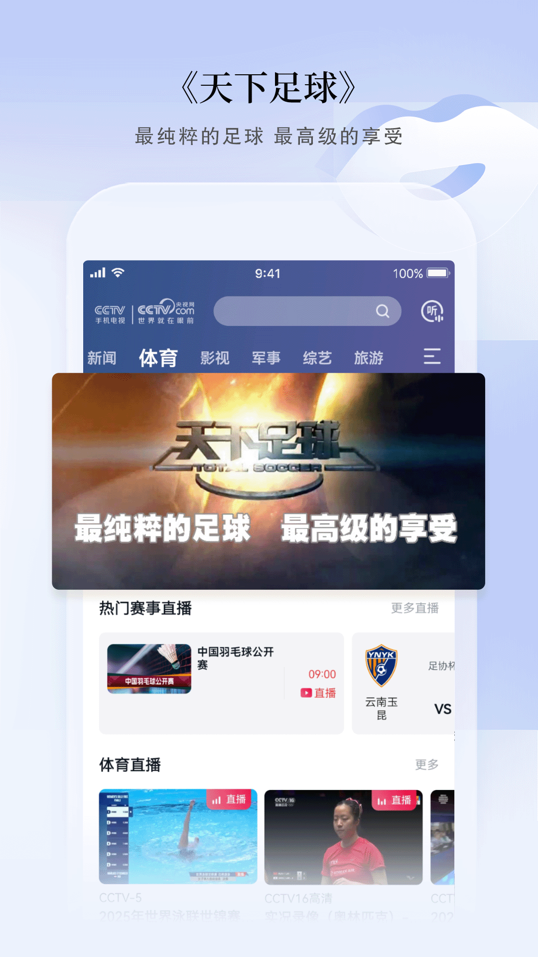 CCTV手机电视直播 v4.0.6