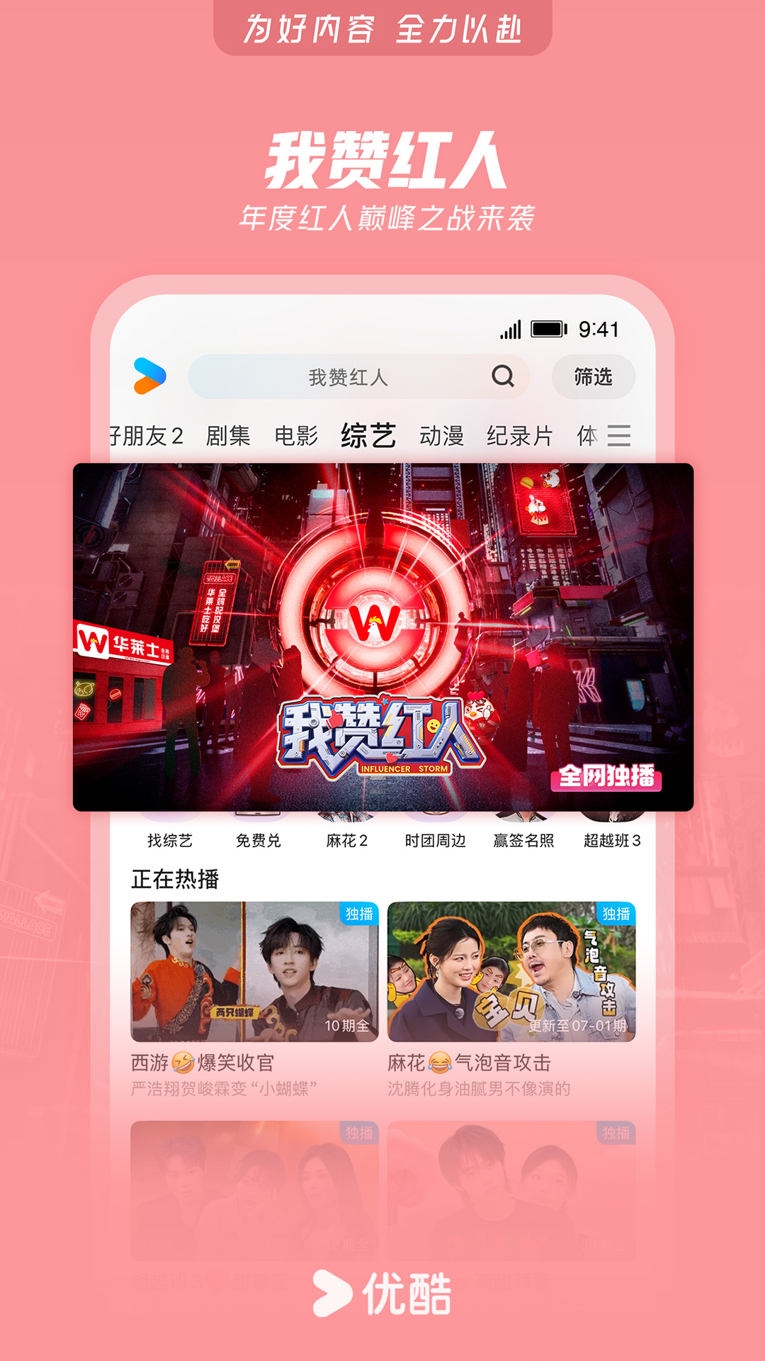 优酷视频官网 v11.1.53